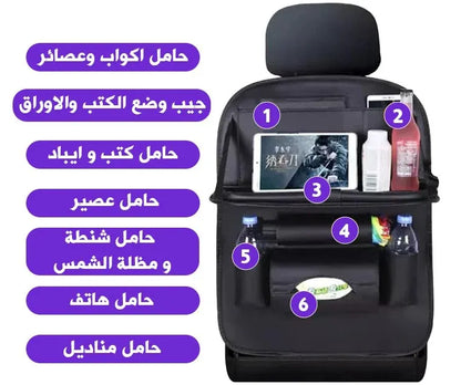 منظم تخزين وحماية المقعد الخلفي للسيارة